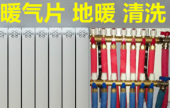 暖气片清洗维修 地暖清洗维修保养地暖清洗提供暖气片清洗、地暖