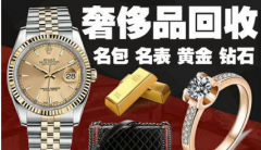 白金回收价格、钻戒回收、上门服务、奢侈品、高价回收、钻石首饰 白金回收价格、钻戒回收、上门服务、奢侈品、高价回收、钻石首饰